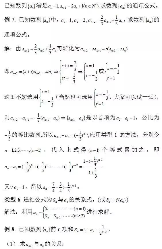 高中数学：高一备考递推式求通项就考这7种类型