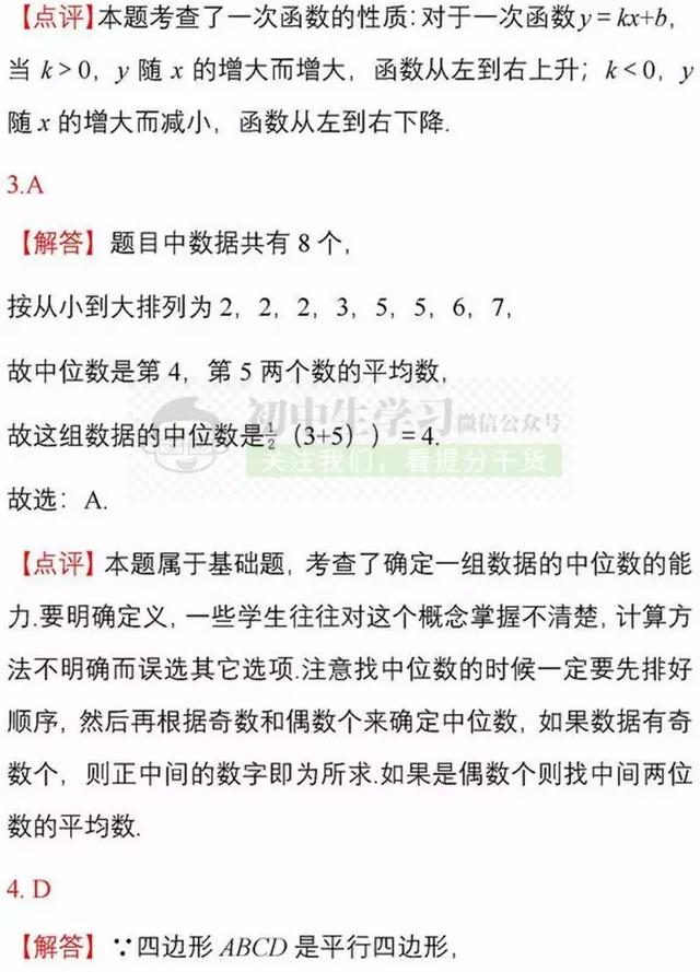 8年级数学下册期末名校试卷