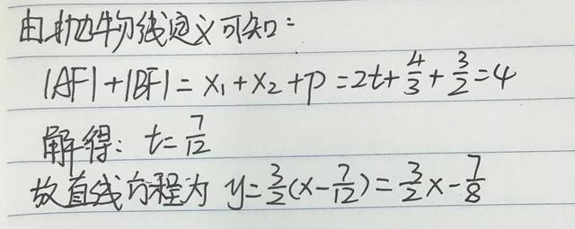 高考高频考点：三个重要公式，解决抛物线弦长问题