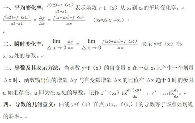 导数：第一节：导数的基本性质与导数公式