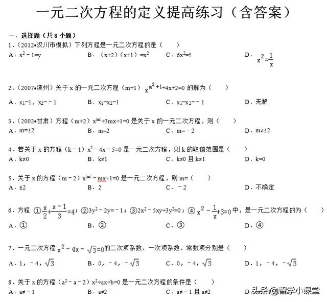 一元二次方程概念——含参问题详解