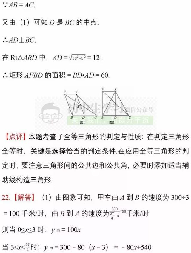 8年级数学下册期末名校试卷