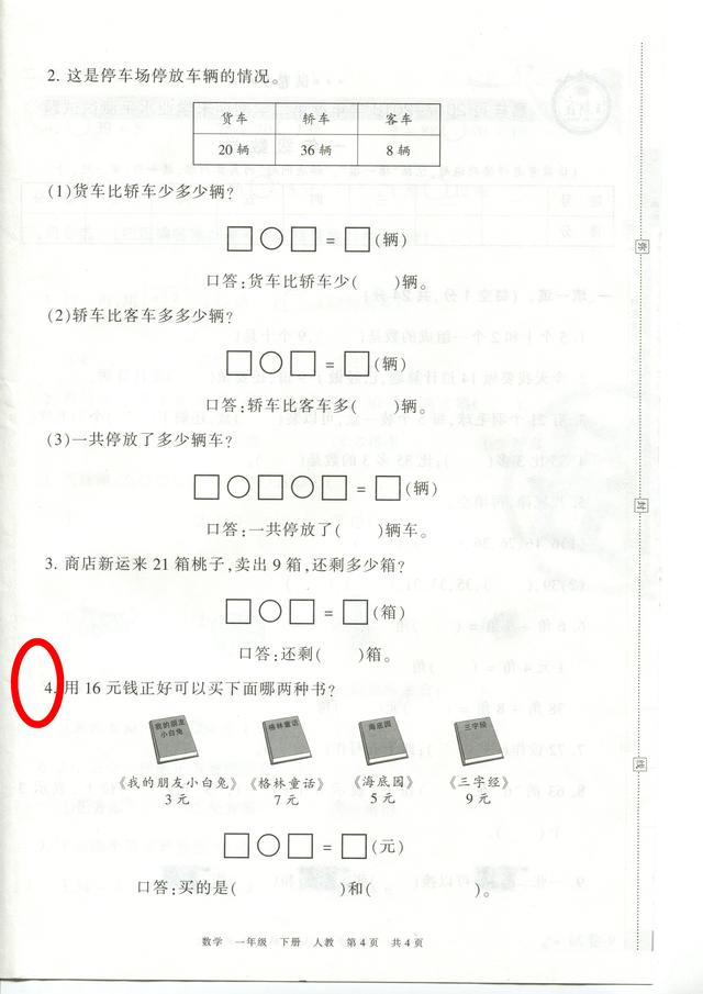 一年级数学，2018山东某地期末真题试卷，典型题目已经标红色