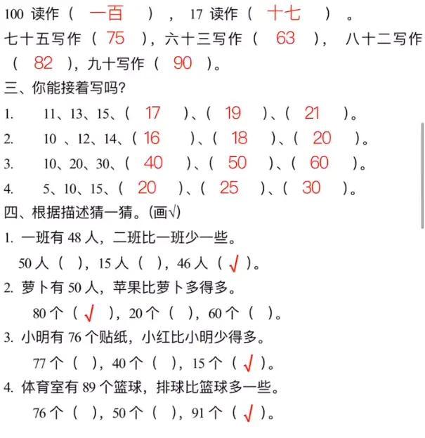 一年级（下册）期末总复习，数学归类、看图写话、复习试卷汇总