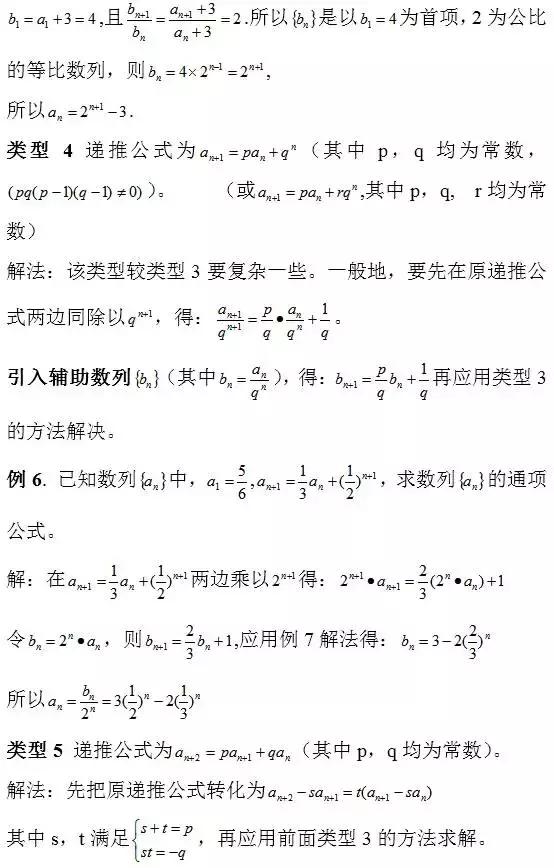 高中数学：高一备考递推式求通项就考这7种类型