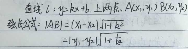 高考高频考点：三个重要公式，解决抛物线弦长问题