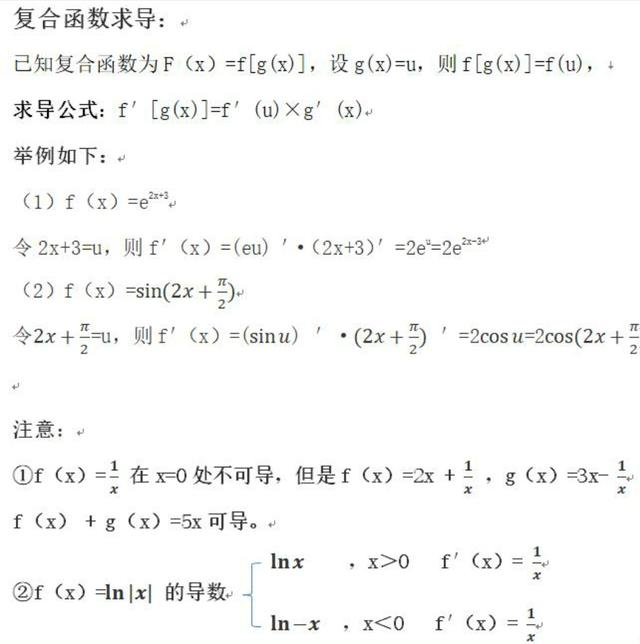 导数：第一节：导数的基本性质与导数公式