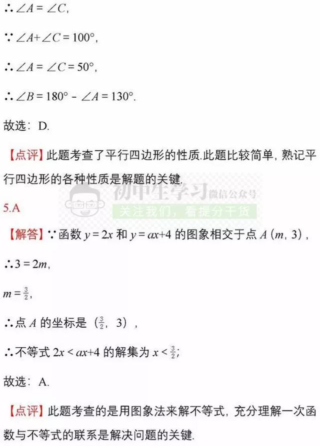 8年级数学下册期末名校试卷