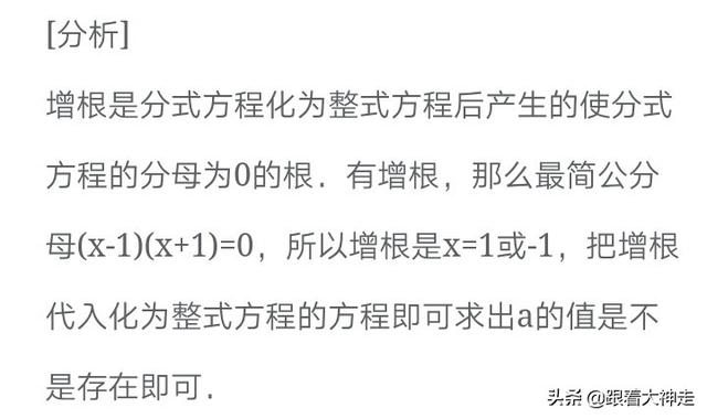 八年级期末复习易错点——分式方程的增根问题