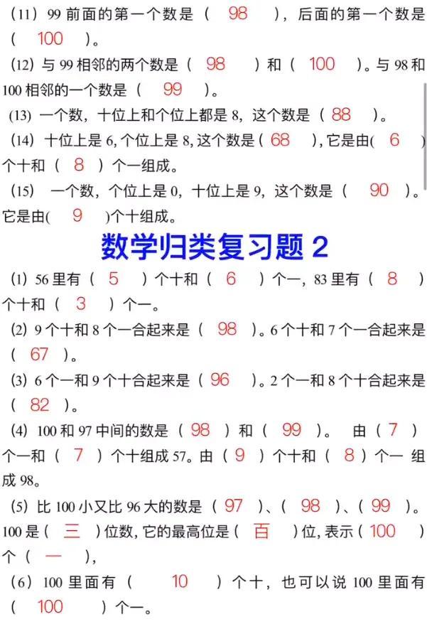 一年级（下册）期末总复习，数学归类、看图写话、复习试卷汇总