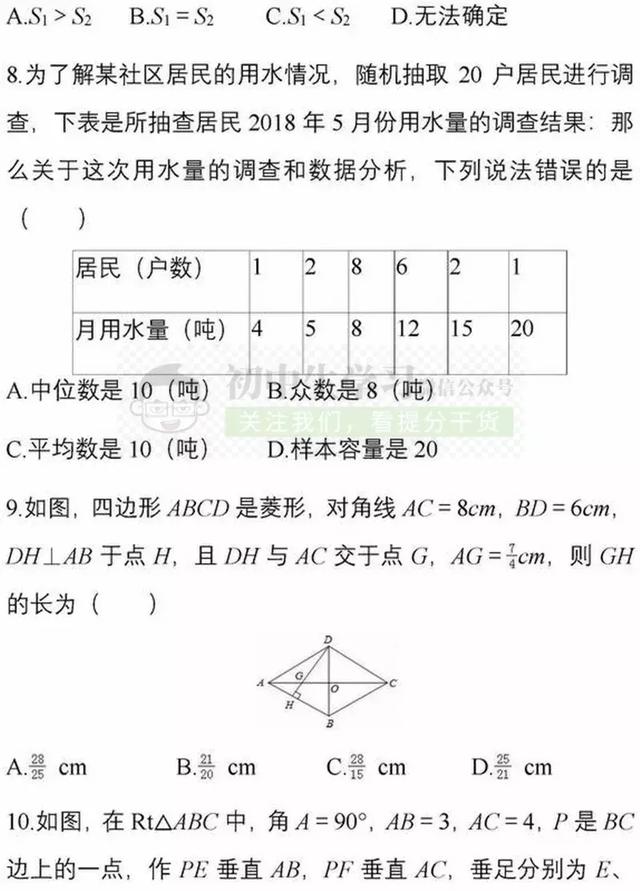 8年级数学下册期末名校试卷