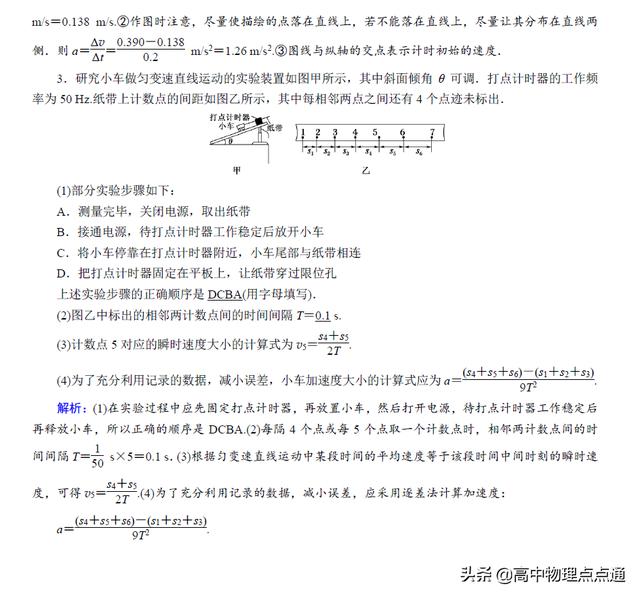 2020年高考物理复习第一章第4讲研究匀变速直线运动知识归纳