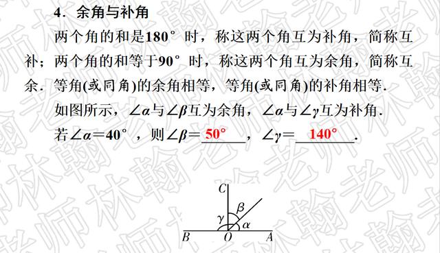 2019中考考点过关--三角形--图形的初步认识部分