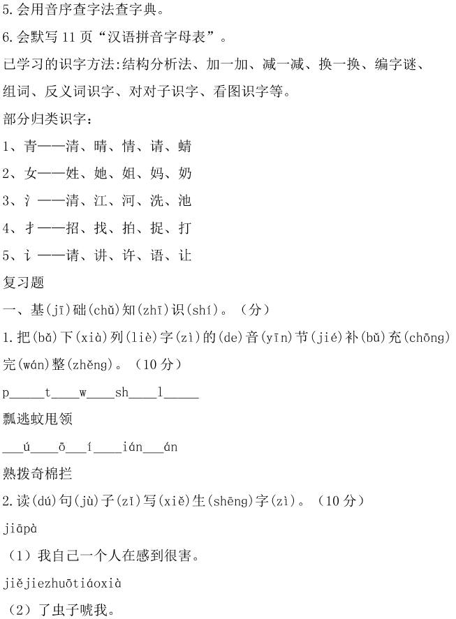 一年级下册语文（部编版）各单元期末复习教案（Word版，可下载）