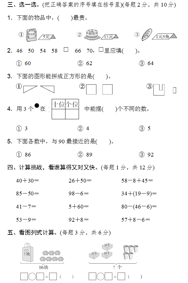 一年级下册（部编）数学名校期末测试卷(共5套，Word版，可下载）