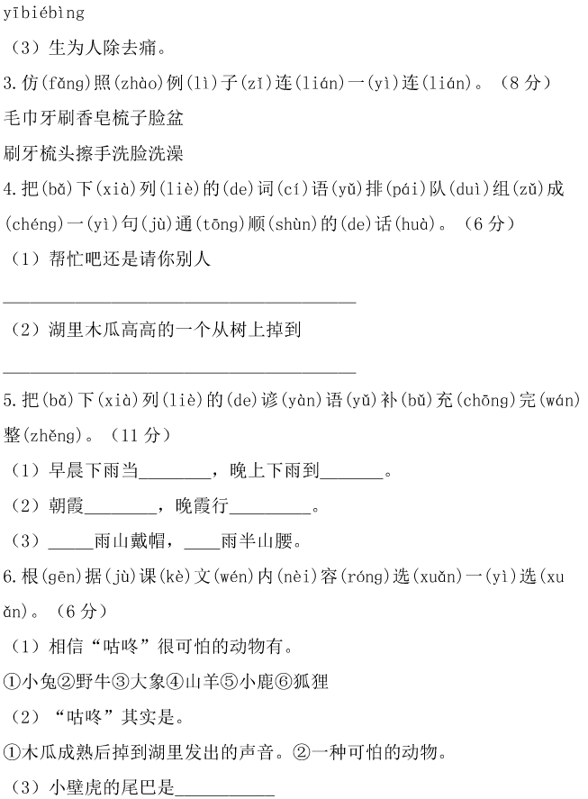 一年级下册语文（部编版）各单元期末复习教案（Word版，可下载）