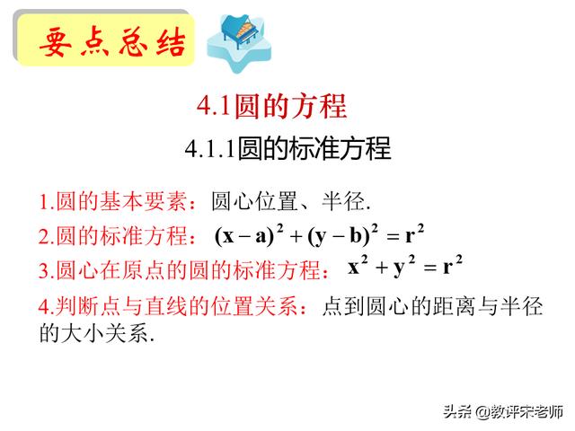 「高中数学」圆与方程阶段性复习