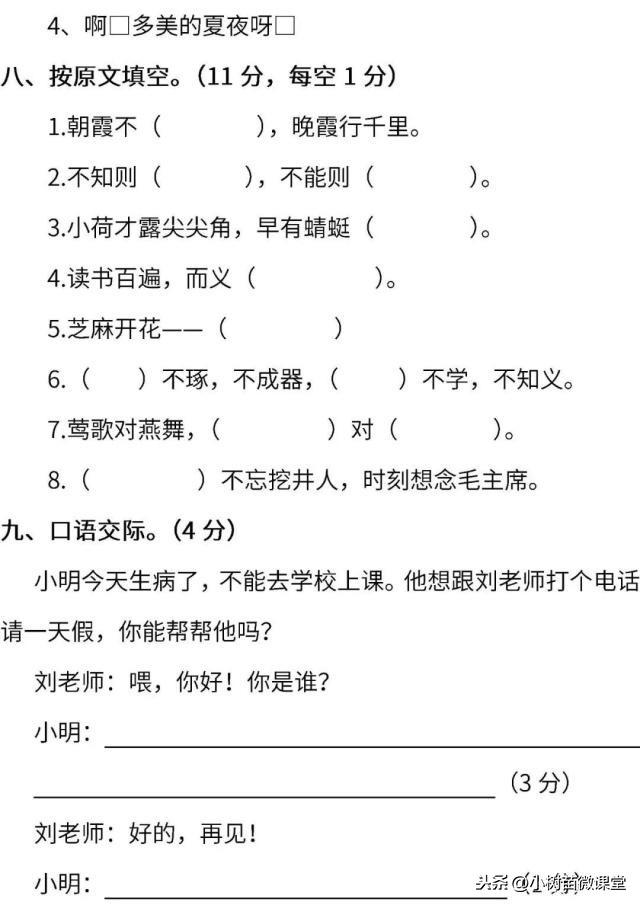 一年级语文下册期末考试模拟卷：题型全，内容广，可检验复习效果