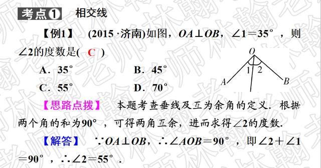 2019中考考点过关--三角形--图形的初步认识部分