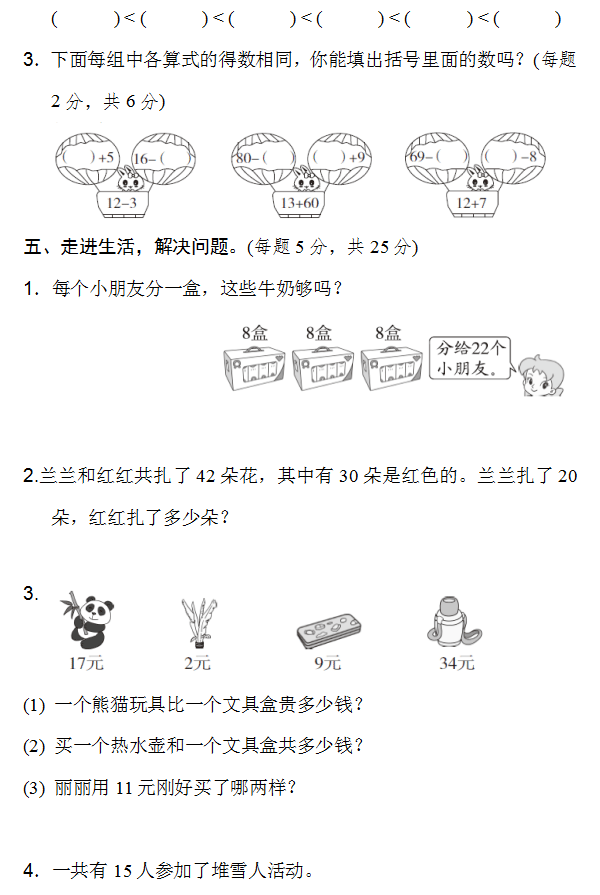 一年级下册（部编）数学名校期末测试卷(共5套，Word版，可下载）