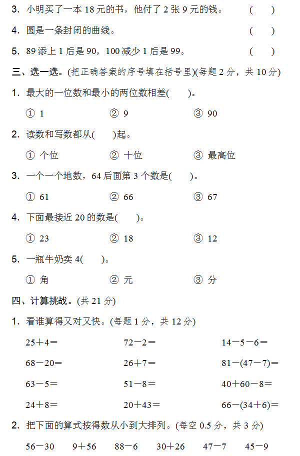 一年级下册（部编）数学名校期末测试卷(共5套，Word版，可下载）