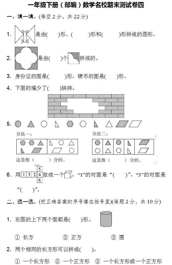 一年级下册（部编）数学名校期末测试卷(共5套，Word版，可下载）