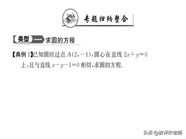 「高中数学」圆与方程阶段性复习