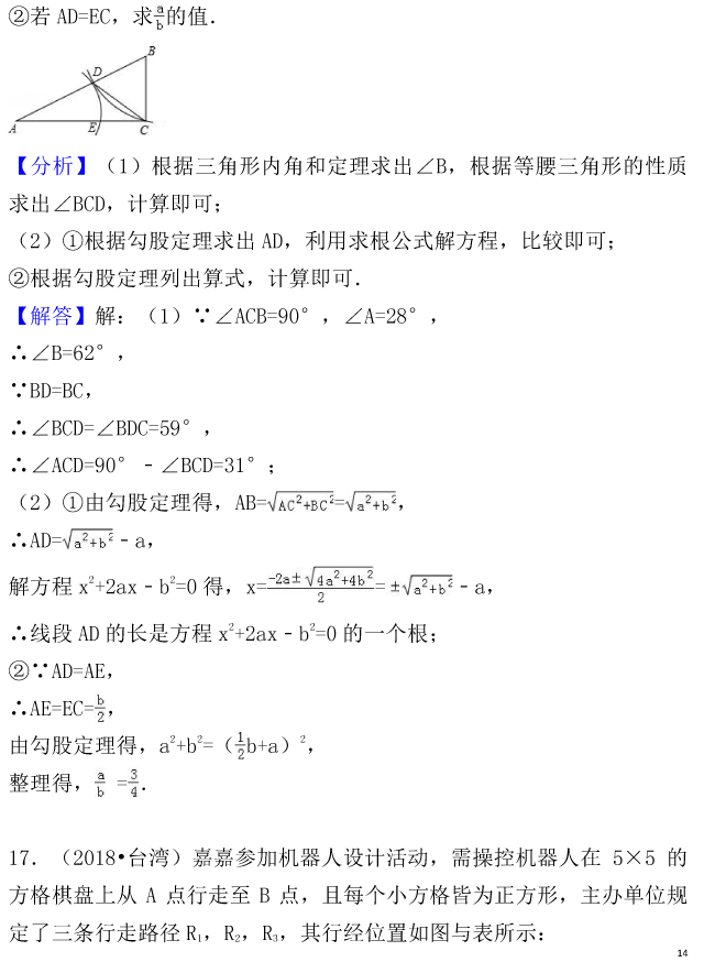 中考数学试题分类考点汇编：勾股定理（Word版，含解析，可下载）