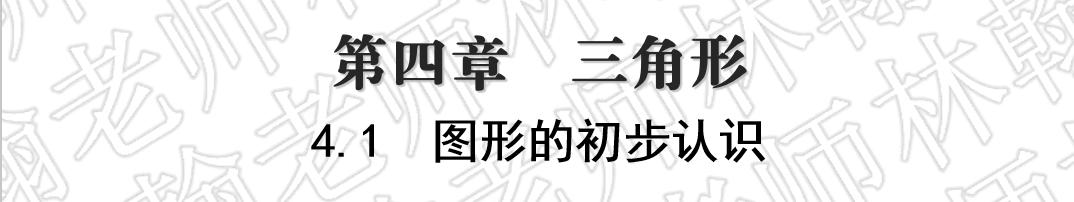 2019中考考点过关--三角形--图形的初步认识部分