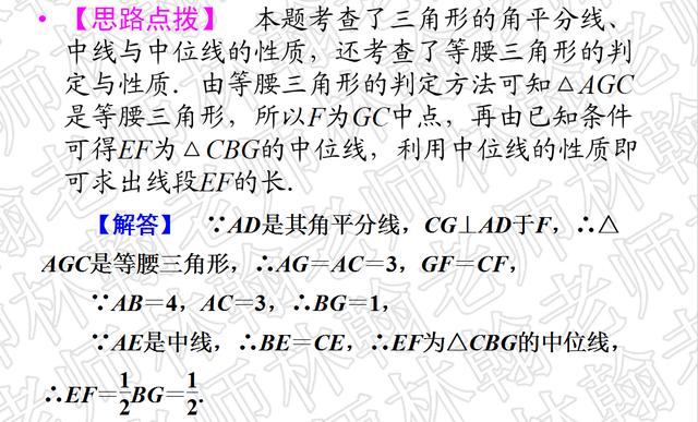 2019中考考点过关--三角形--三角形部分