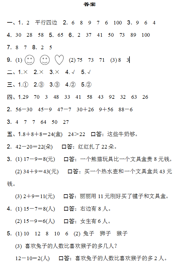 一年级下册（部编）数学名校期末测试卷(共5套，Word版，可下载）