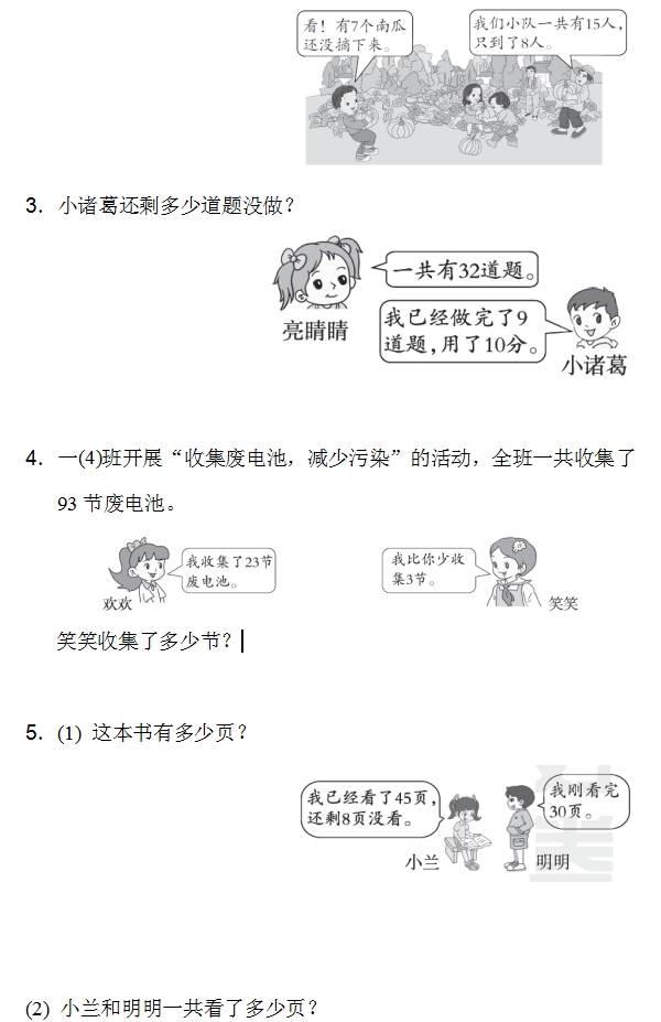 一年级下册（部编）数学名校期末测试卷(共5套，Word版，可下载）