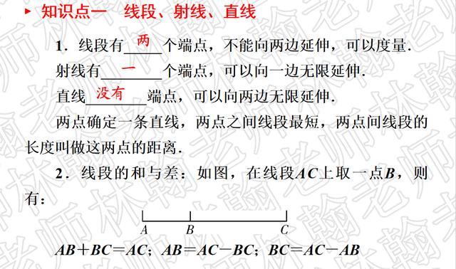 2019中考考点过关--三角形--图形的初步认识部分