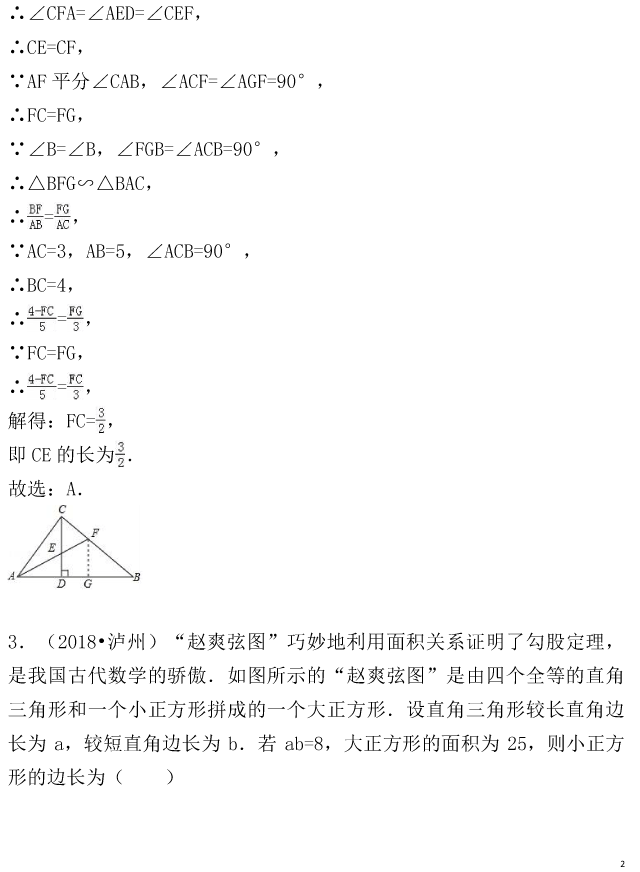 中考数学试题分类考点汇编：勾股定理（Word版，含解析，可下载）