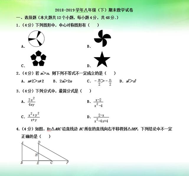 初二数学：2018—2019学年下期末测试（附答案）含附加题难度大