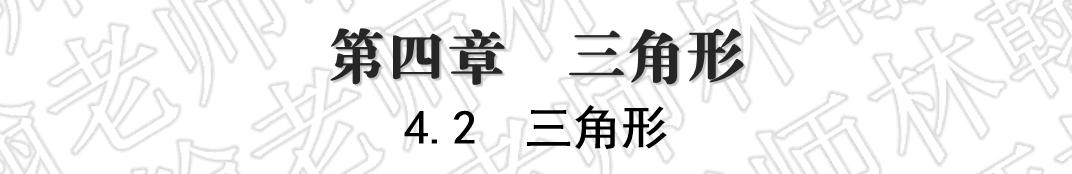 2019中考考点过关--三角形--三角形部分