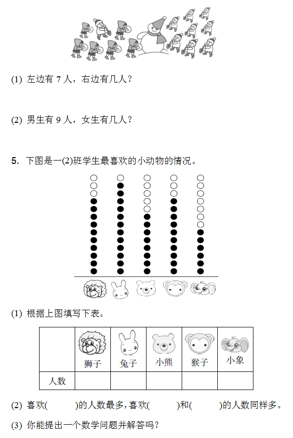 一年级下册（部编）数学名校期末测试卷(共5套，Word版，可下载）