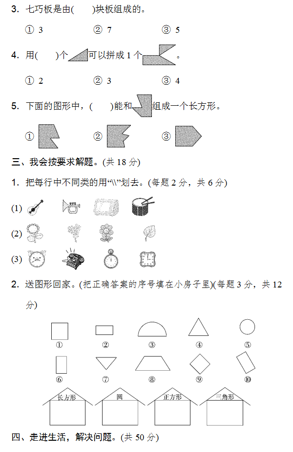 一年级下册（部编）数学名校期末测试卷(共5套，Word版，可下载）