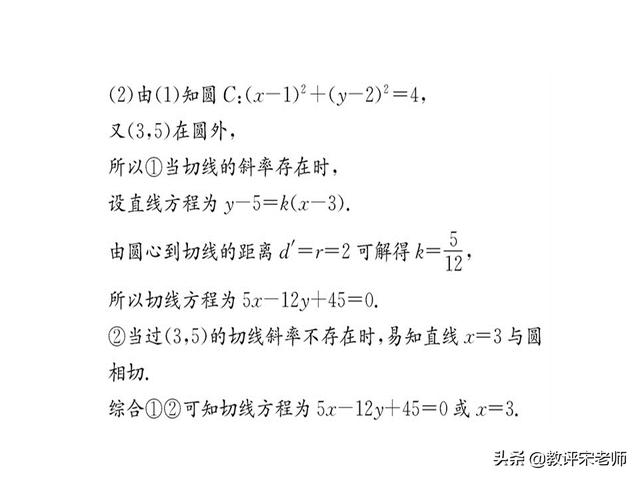 「高中数学」圆与方程阶段性复习