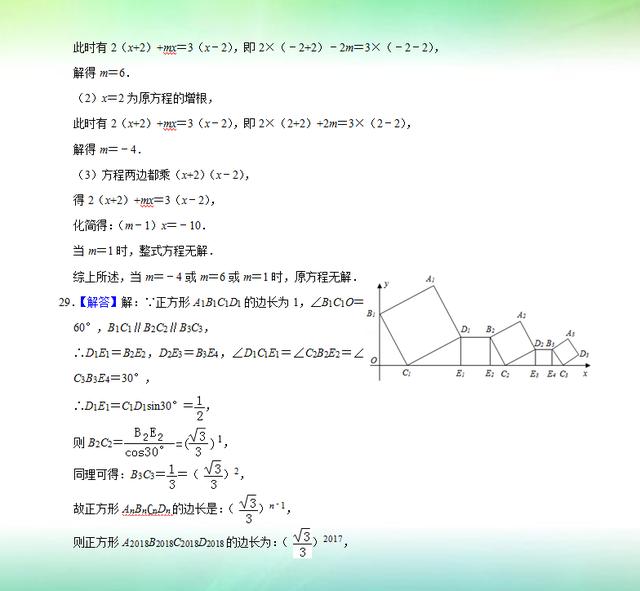 初二数学：2018—2019学年下期末测试（附答案）含附加题难度大