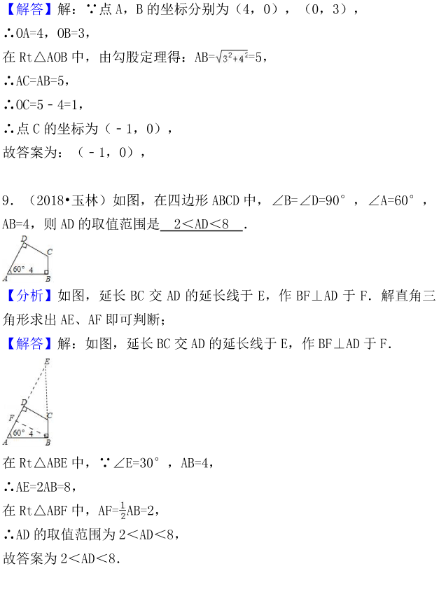 中考数学试题分类考点汇编：勾股定理（Word版，含解析，可下载）