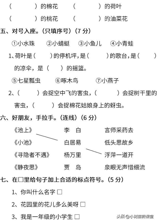 一年级语文下册期末考试模拟卷：题型全，内容广，可检验复习效果