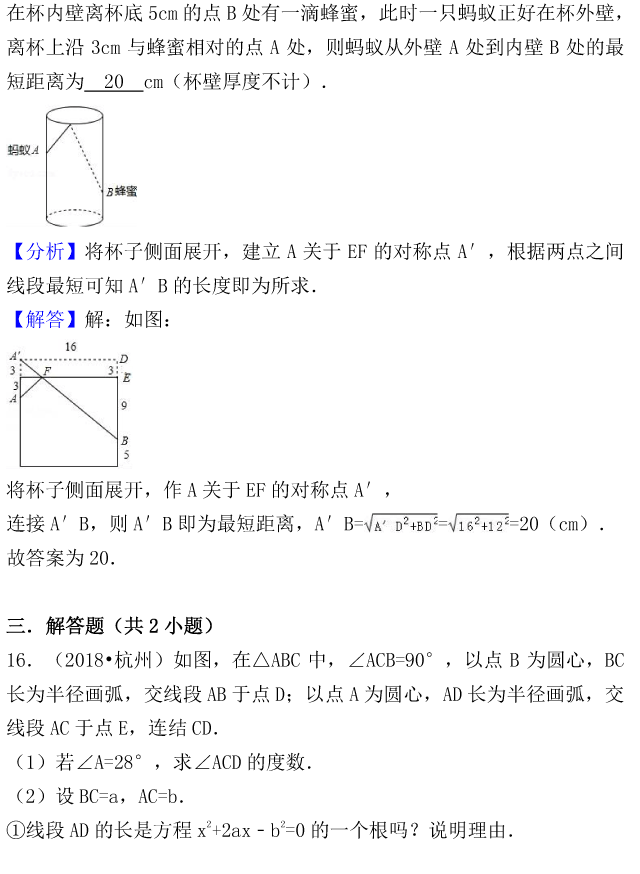 中考数学试题分类考点汇编：勾股定理（Word版，含解析，可下载）