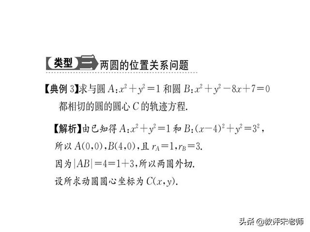 「高中数学」圆与方程阶段性复习