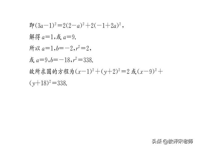 「高中数学」圆与方程阶段性复习