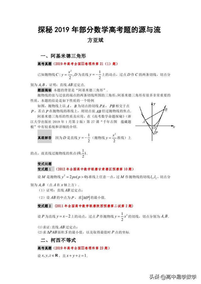 揭秘2019年部分数学高考题的源与流