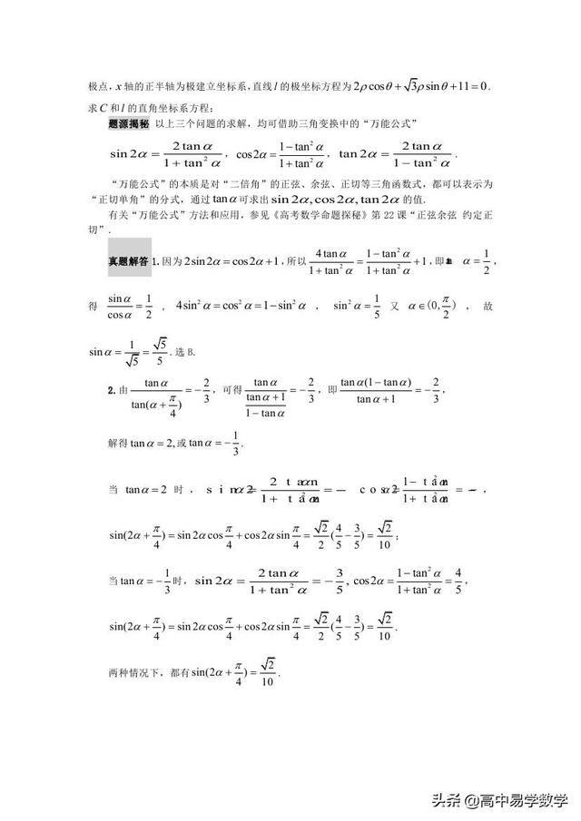 揭秘2019年部分数学高考题的源与流