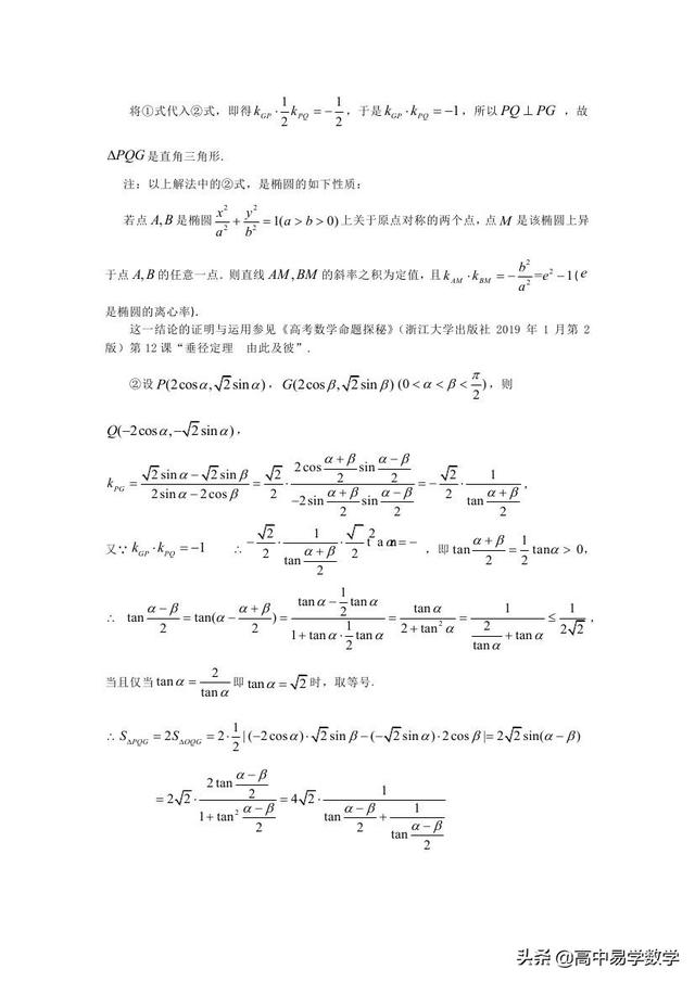 揭秘2019年部分数学高考题的源与流