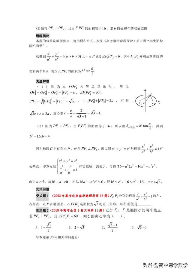 揭秘2019年部分数学高考题的源与流