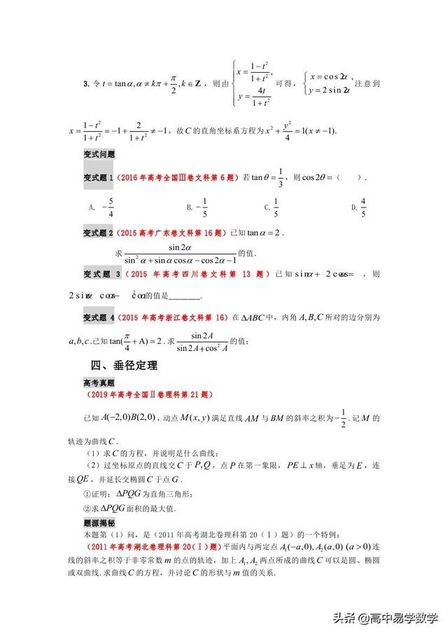 揭秘2019年部分数学高考题的源与流